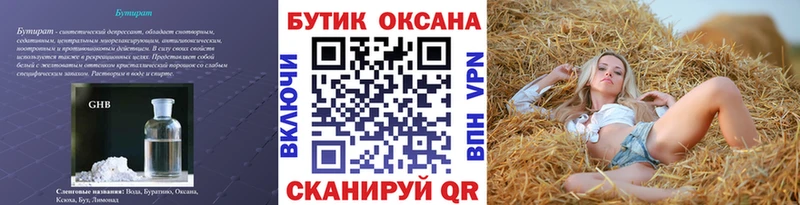 гидра Асино БУТИРАТ 99% купить наркотик