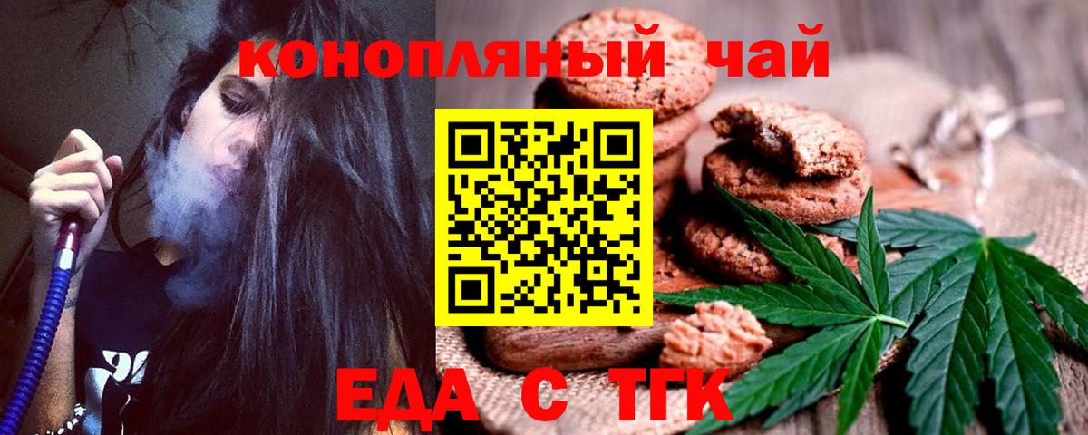Асино  Еда ТГК марихуана  Вход с VPN 