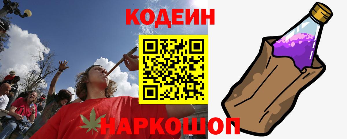 Кодеиновый сироп Lean Purple Drank Асино