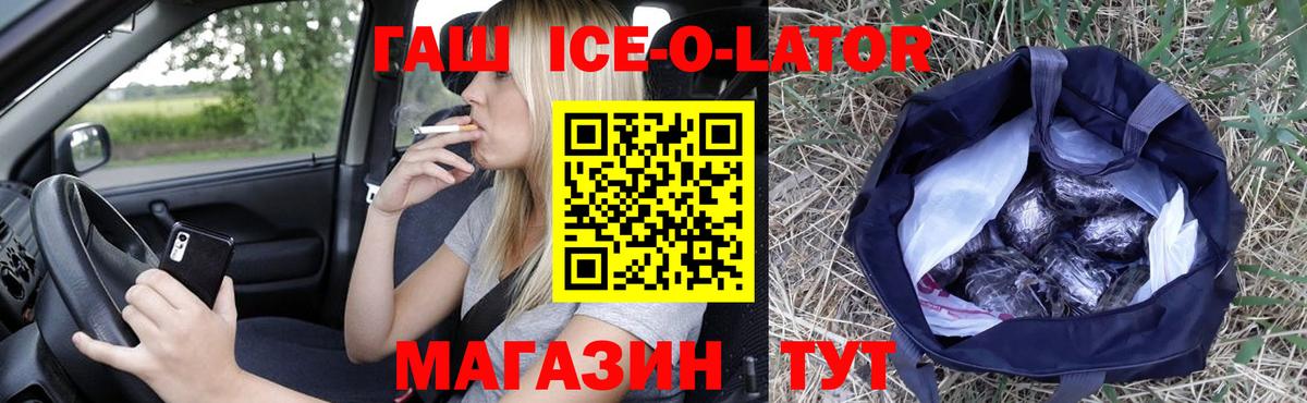 ГАШИШ  ГАШ гашик  Вход с VPN  ГАШ Ice-O-Lator  Асино 