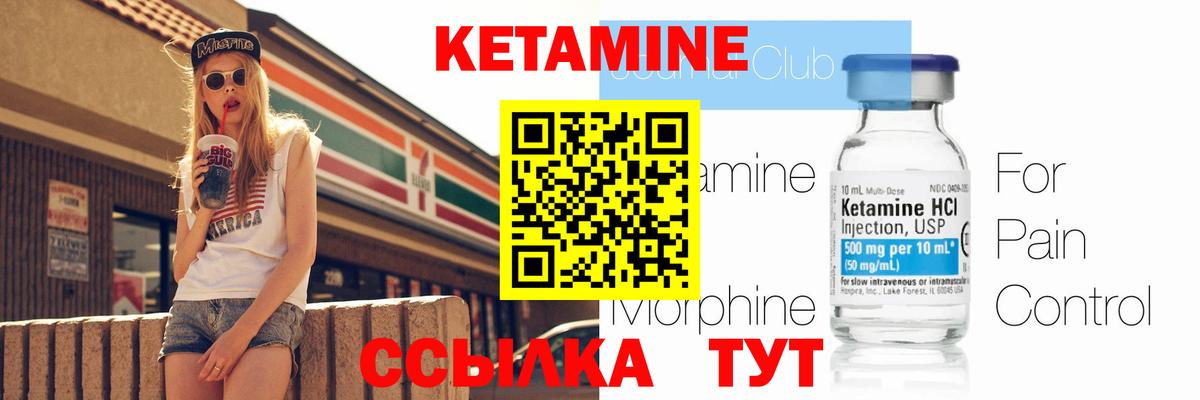 Кетамин ketamine Асино