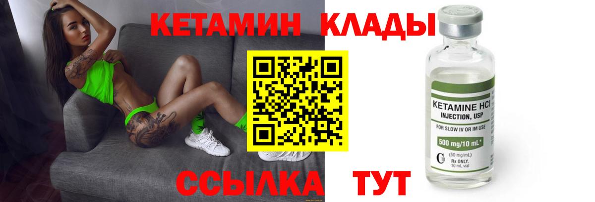 Кетамин ketamine  Вход с VPN  Асино 