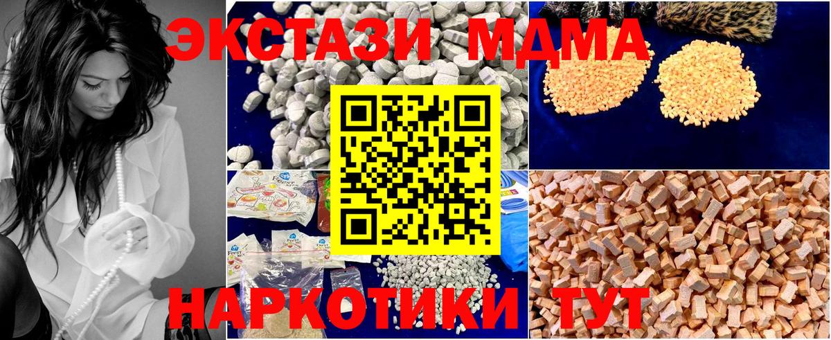 MDMA кристаллы  Вход с VPN  MDMA Molly  Асино 